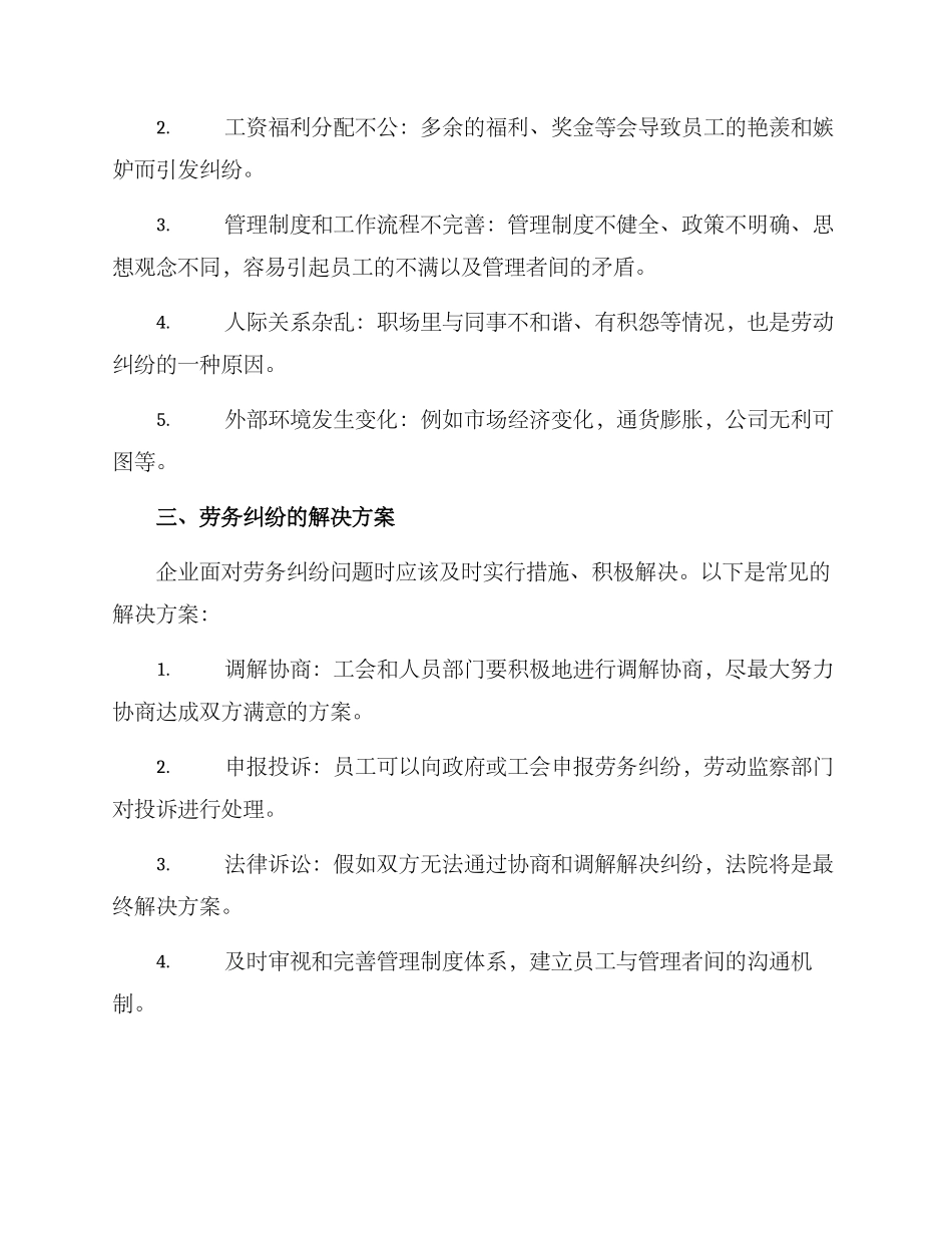 劳务纠纷及处理方案_第2页