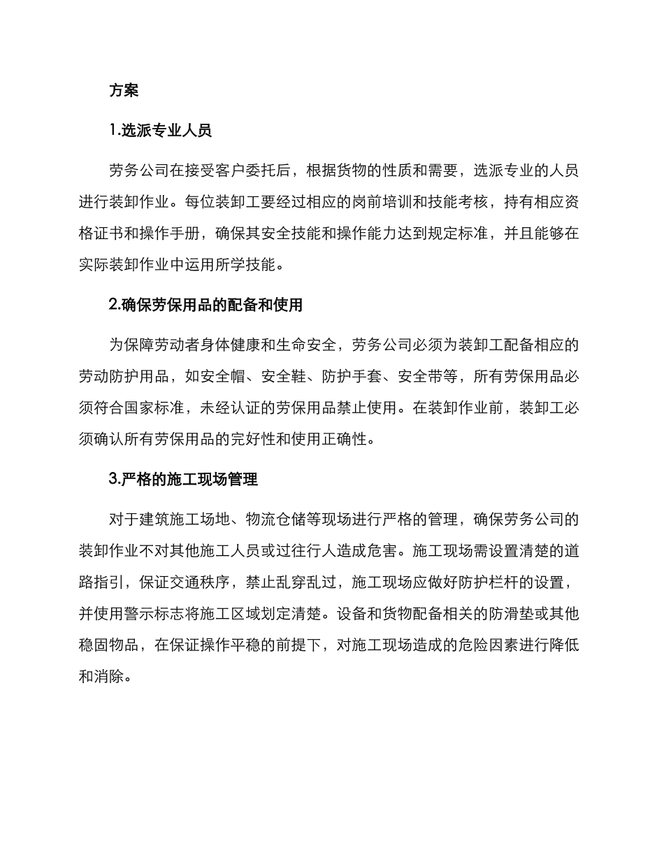 劳务装卸作业方案_第2页