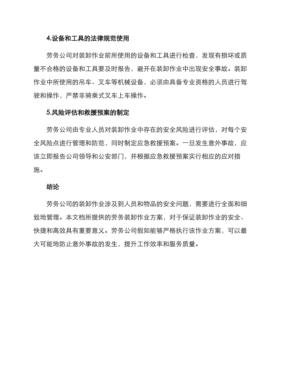 劳务装卸作业方案_第3页