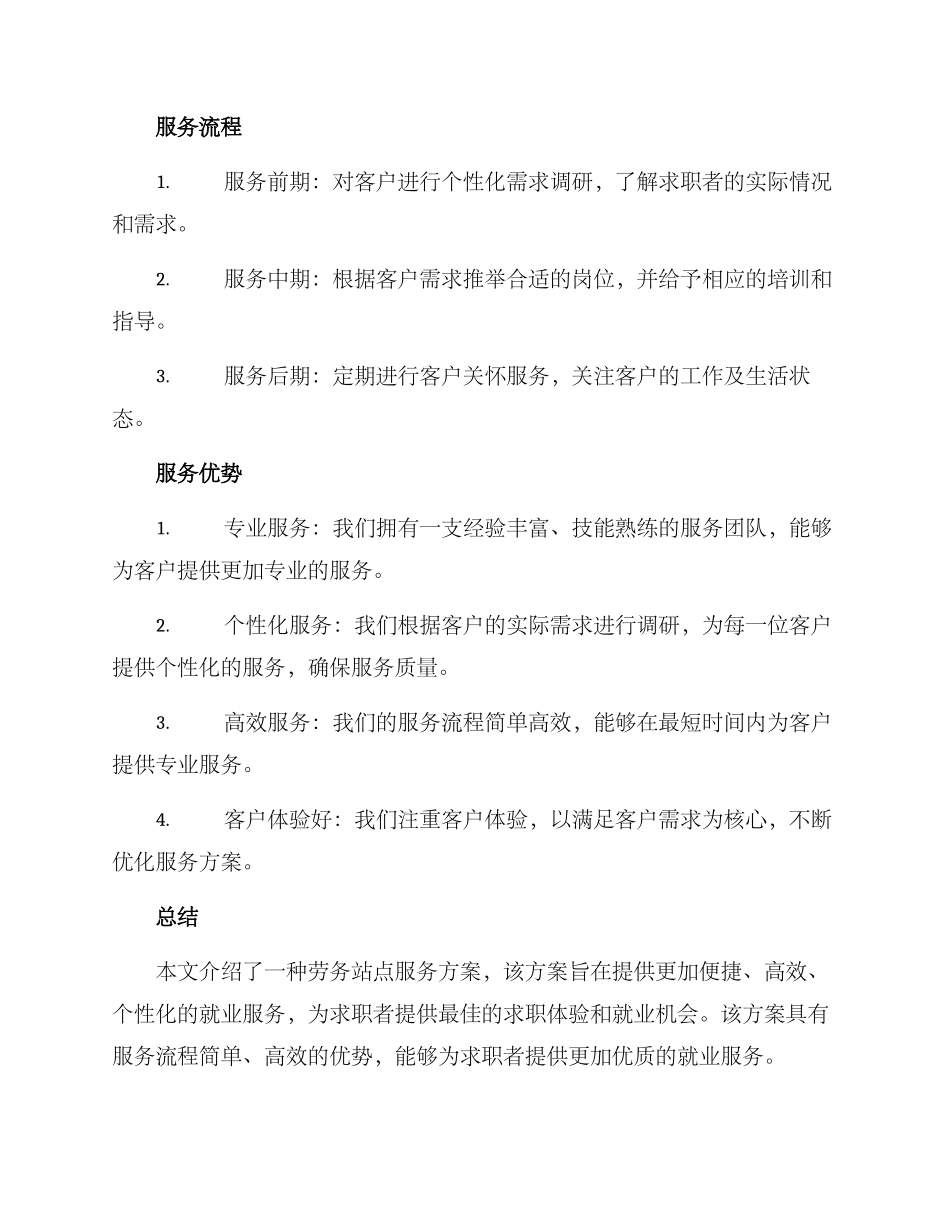 劳务站点服务方案_第2页