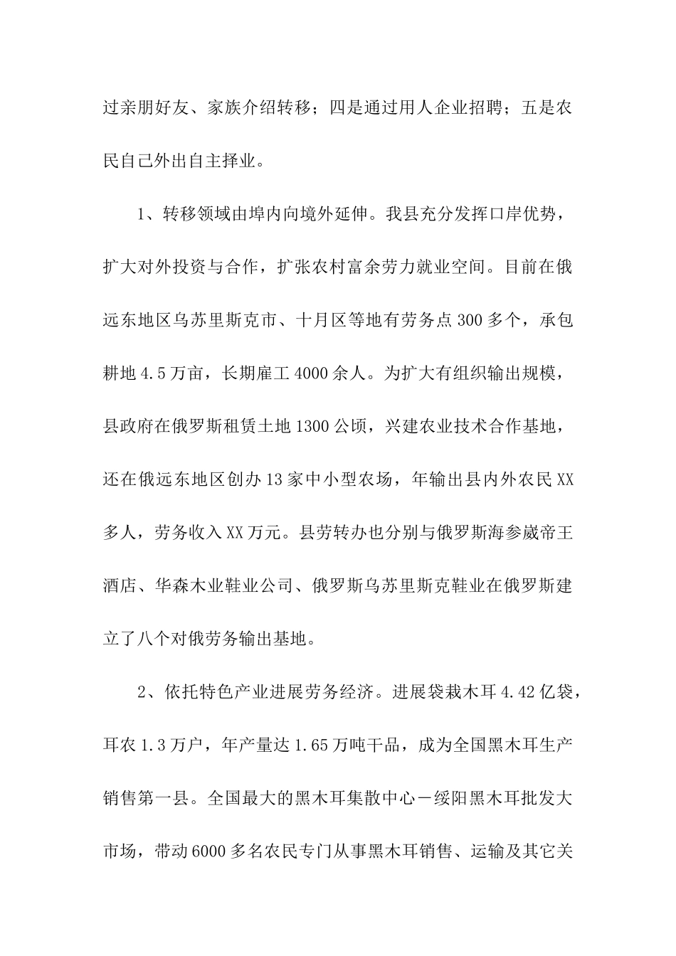 劳务输出调研报告_第3页