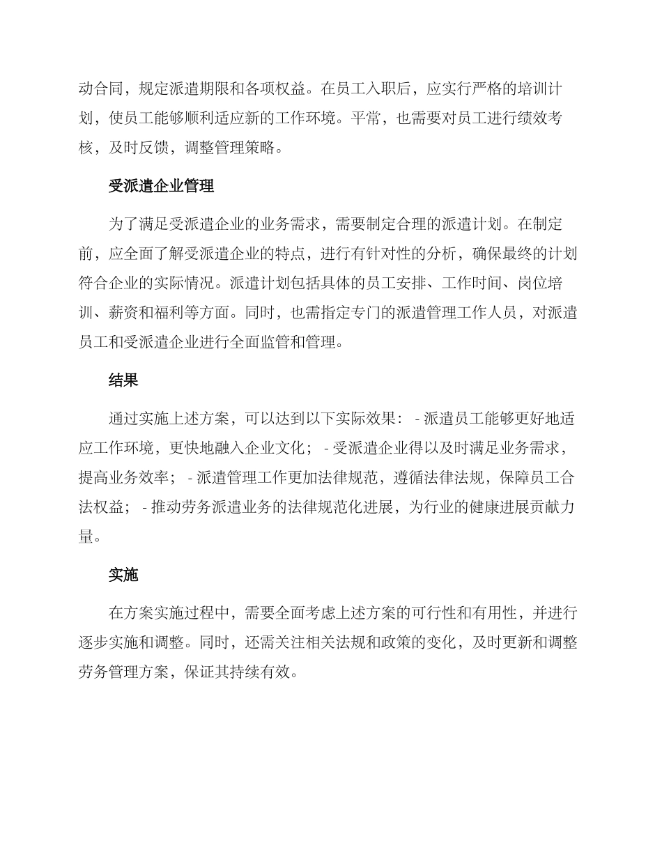 劳务管理方案_第2页