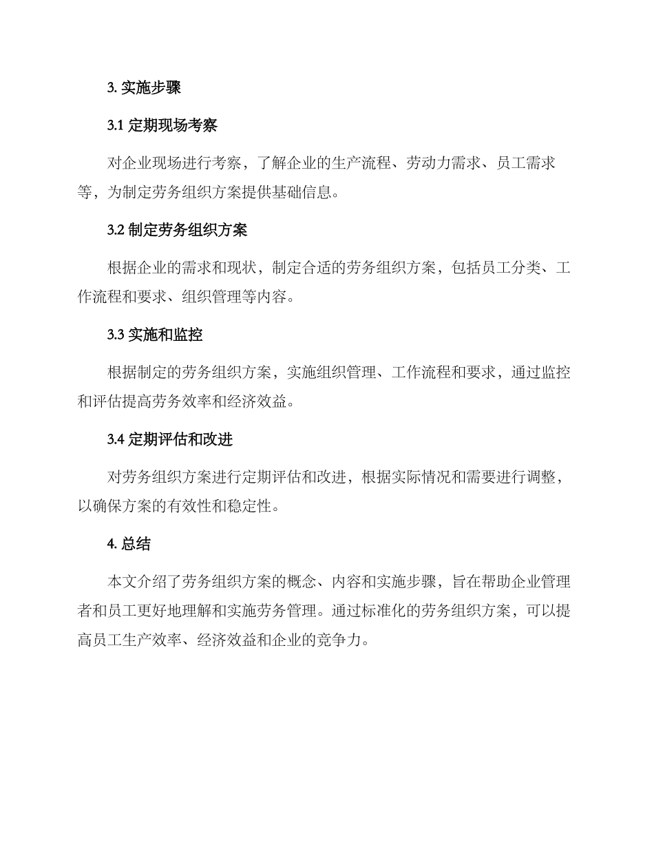 劳务组织方案_第2页