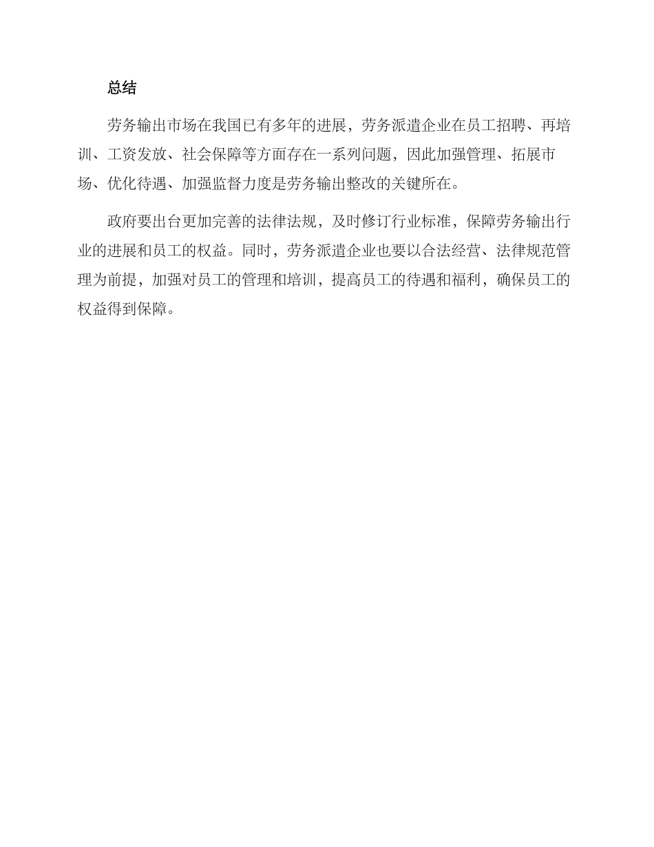劳务输出整改方案_第3页