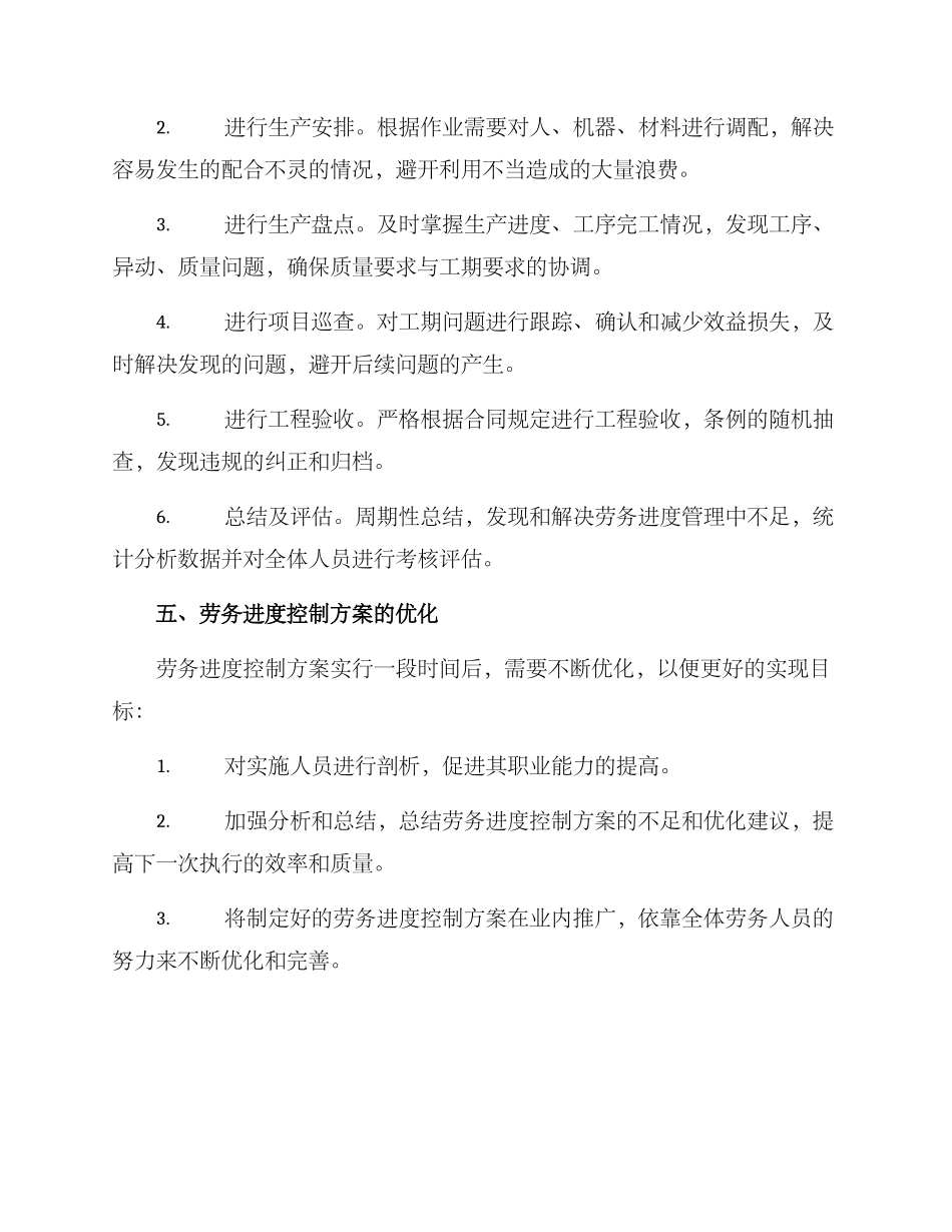 劳务进度控制方案_第3页