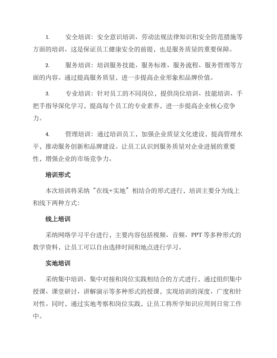 劳务质量培训计划方案_第2页