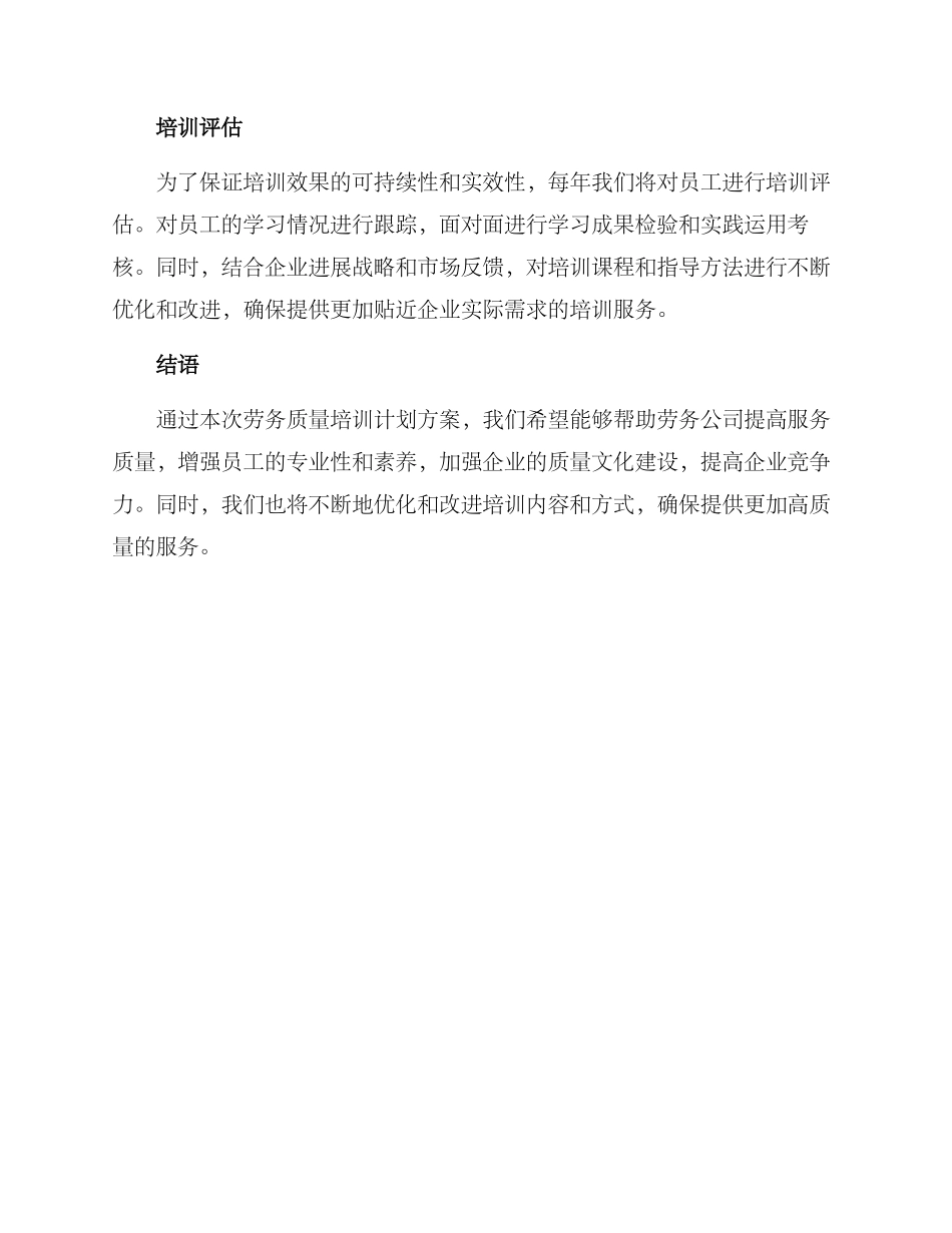 劳务质量培训计划方案_第3页