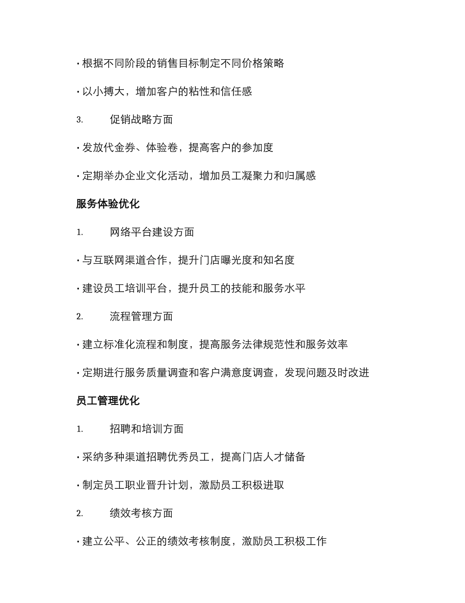 劳务门店运营方案_第2页