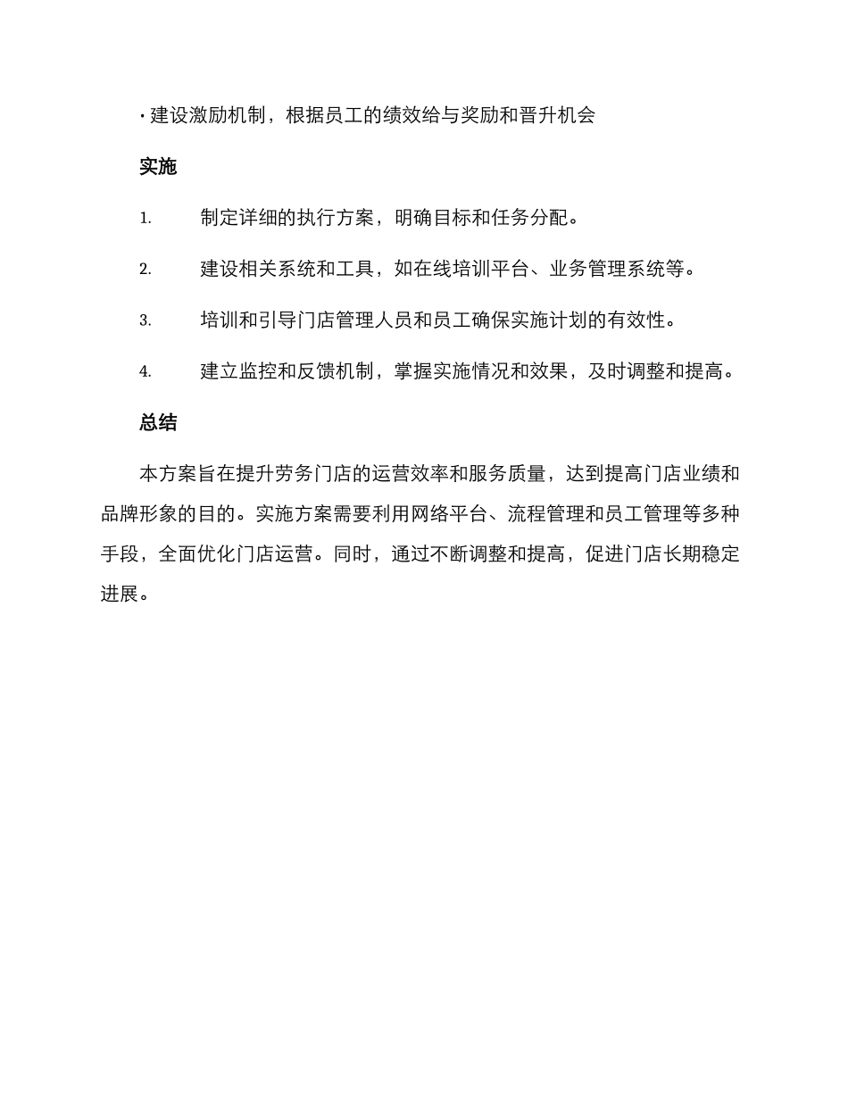 劳务门店运营方案_第3页