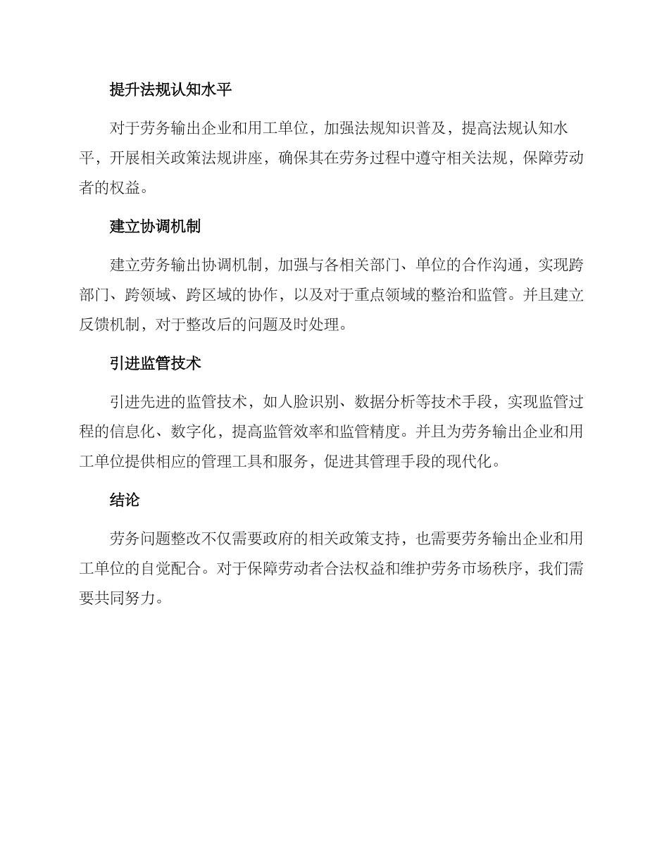 劳务问题整改方案_第2页