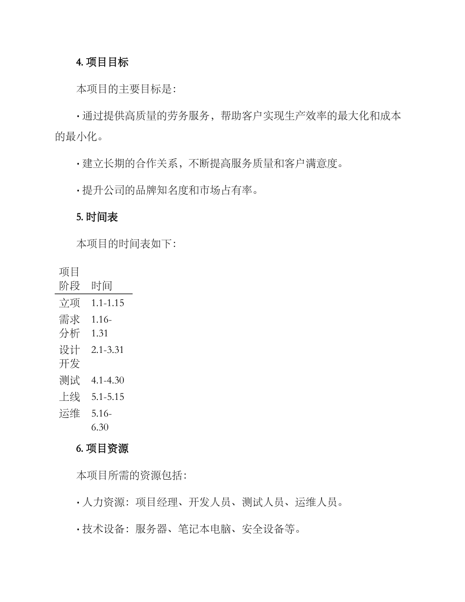 劳务项目实施方案示例_第2页