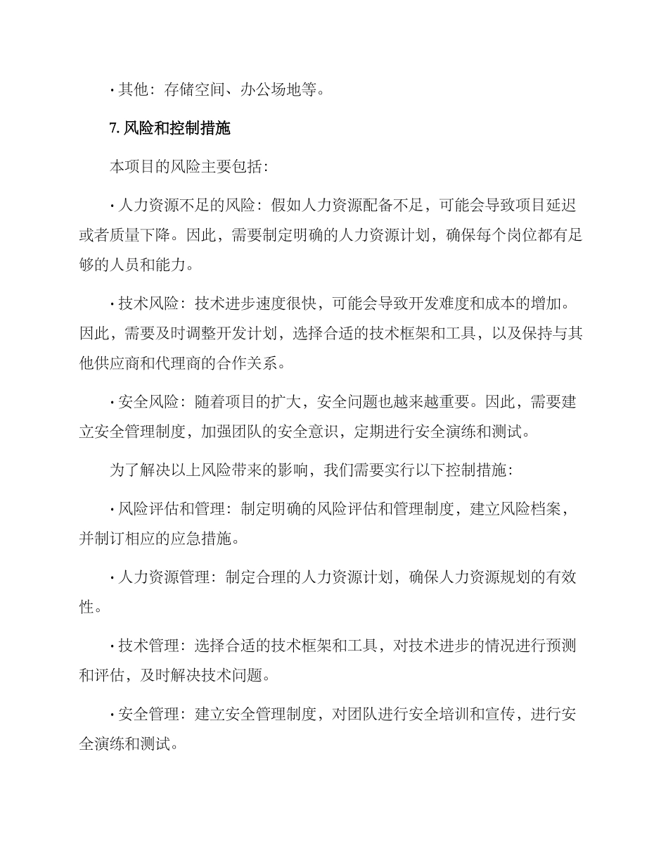 劳务项目实施方案示例_第3页