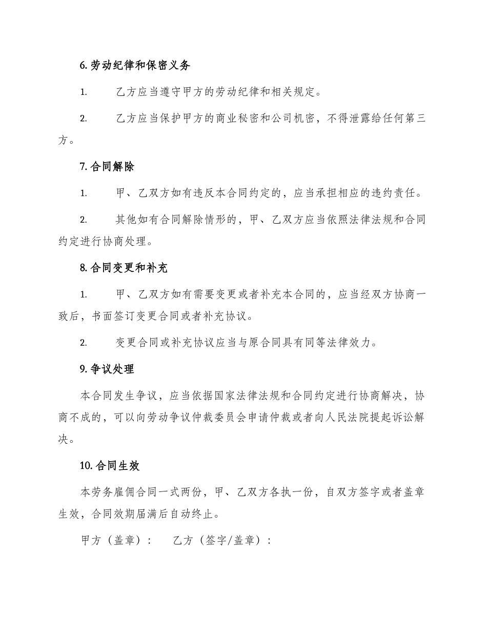 劳务雇佣合同协议_第2页