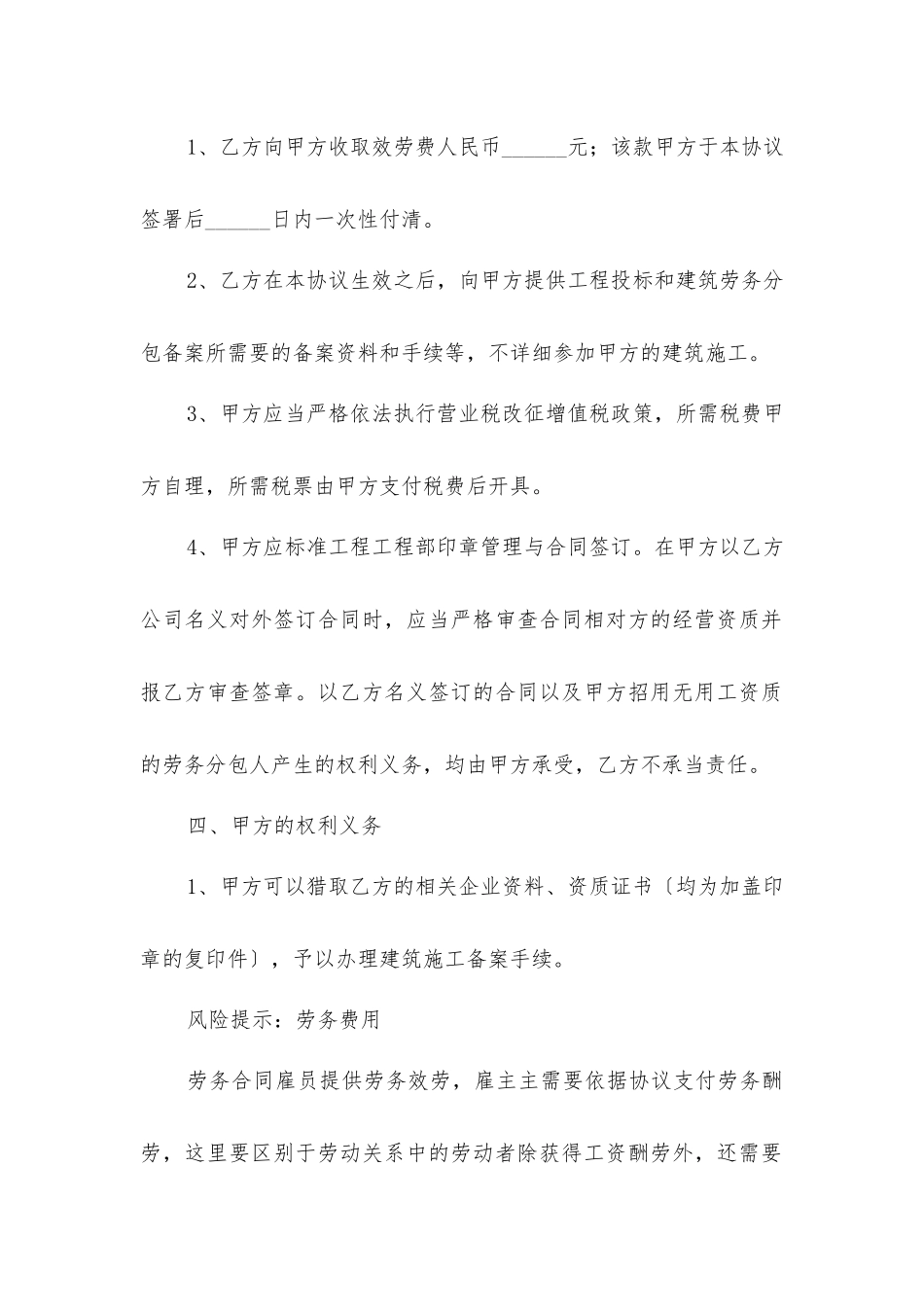 劳务资质挂靠协议_第2页