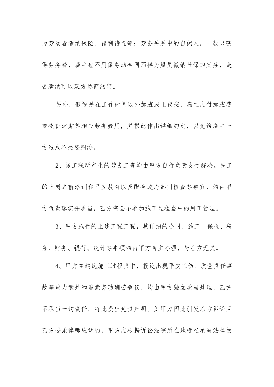 劳务资质挂靠协议_第3页