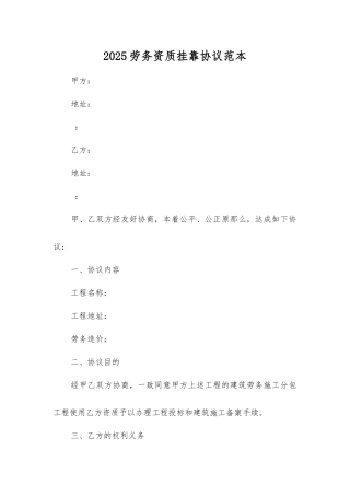 劳务资质挂靠协议