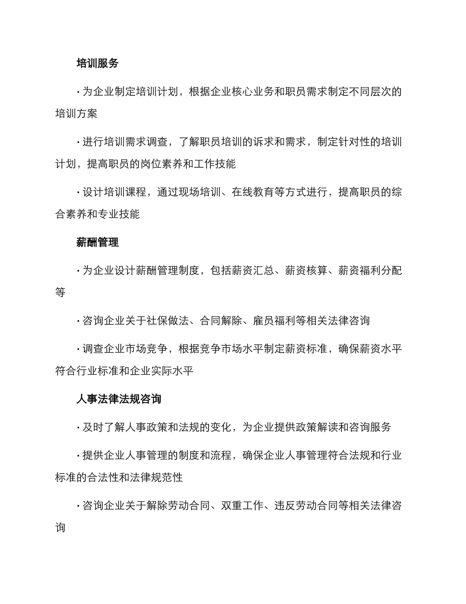 劳务驻场策划方案_第2页