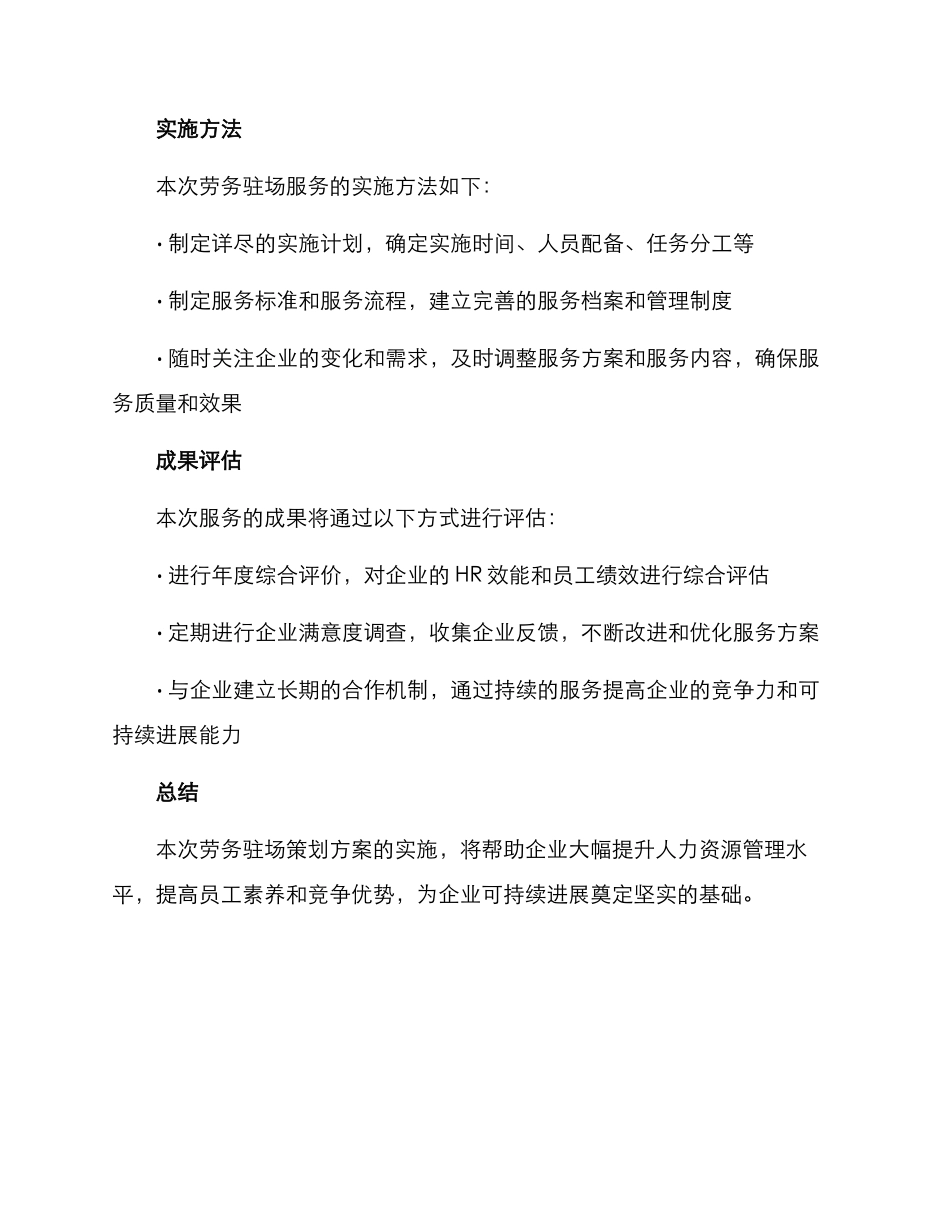 劳务驻场策划方案_第3页