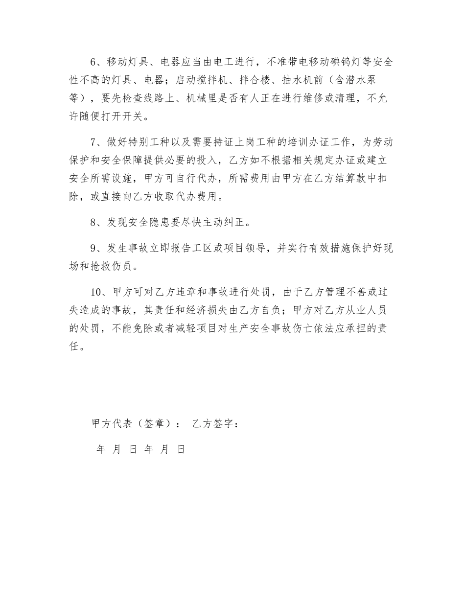 劳务队负责人岗位安全责任状_第2页