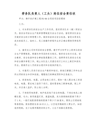 劳务队负责人岗位安全责任状