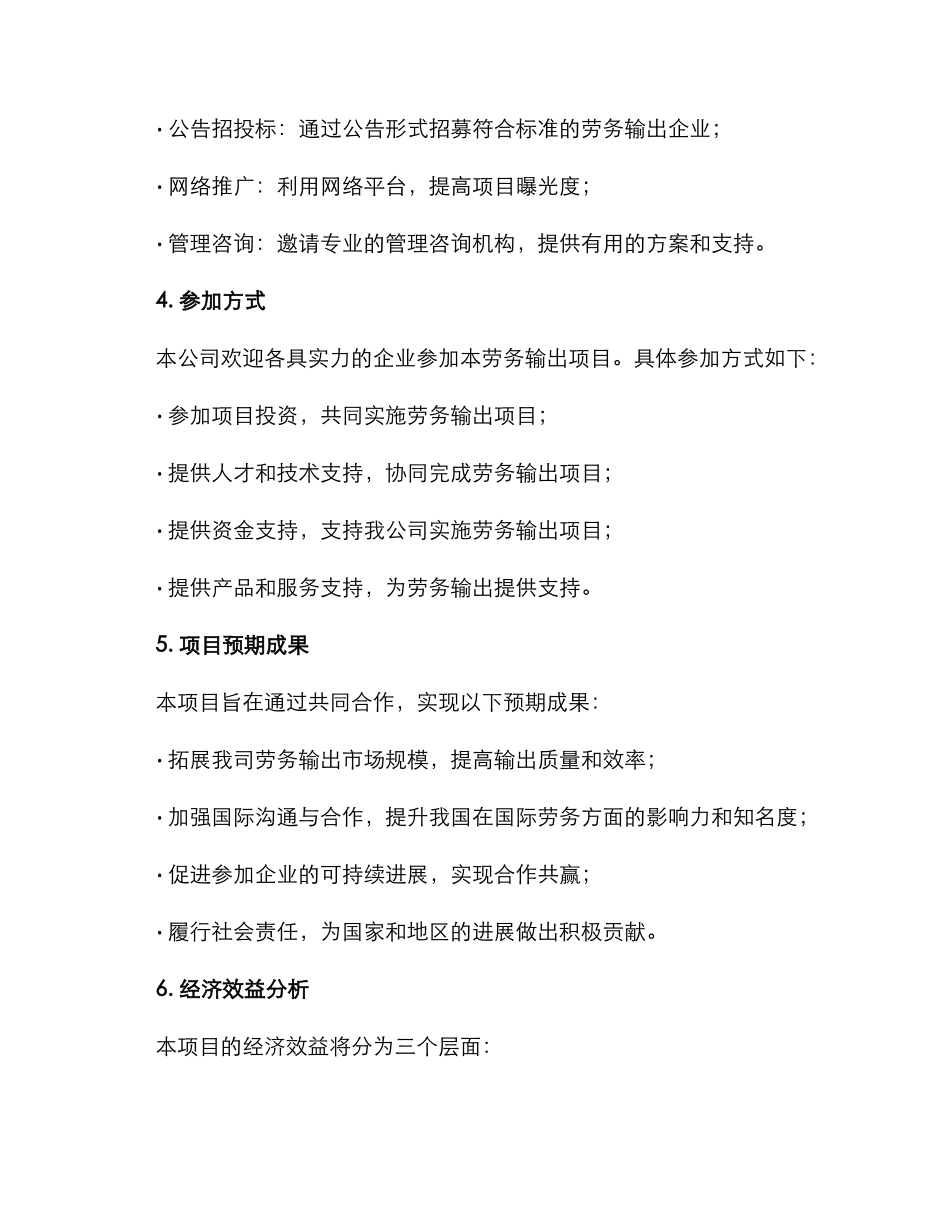 劳务项目招商方案_第2页