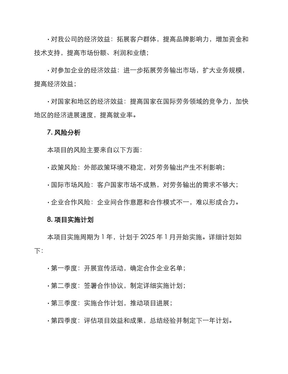 劳务项目招商方案_第3页