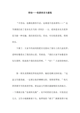 劳动——收获快乐与喜悦