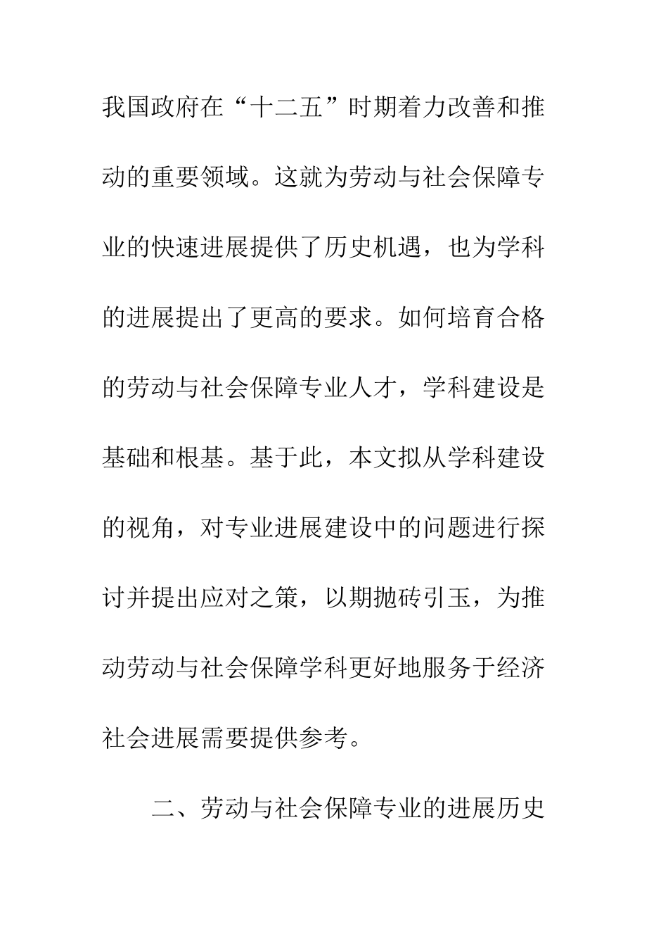 劳动与社会保障类学科属性_第3页