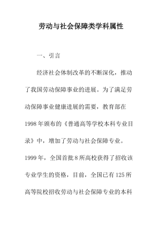劳动与社会保障类学科属性