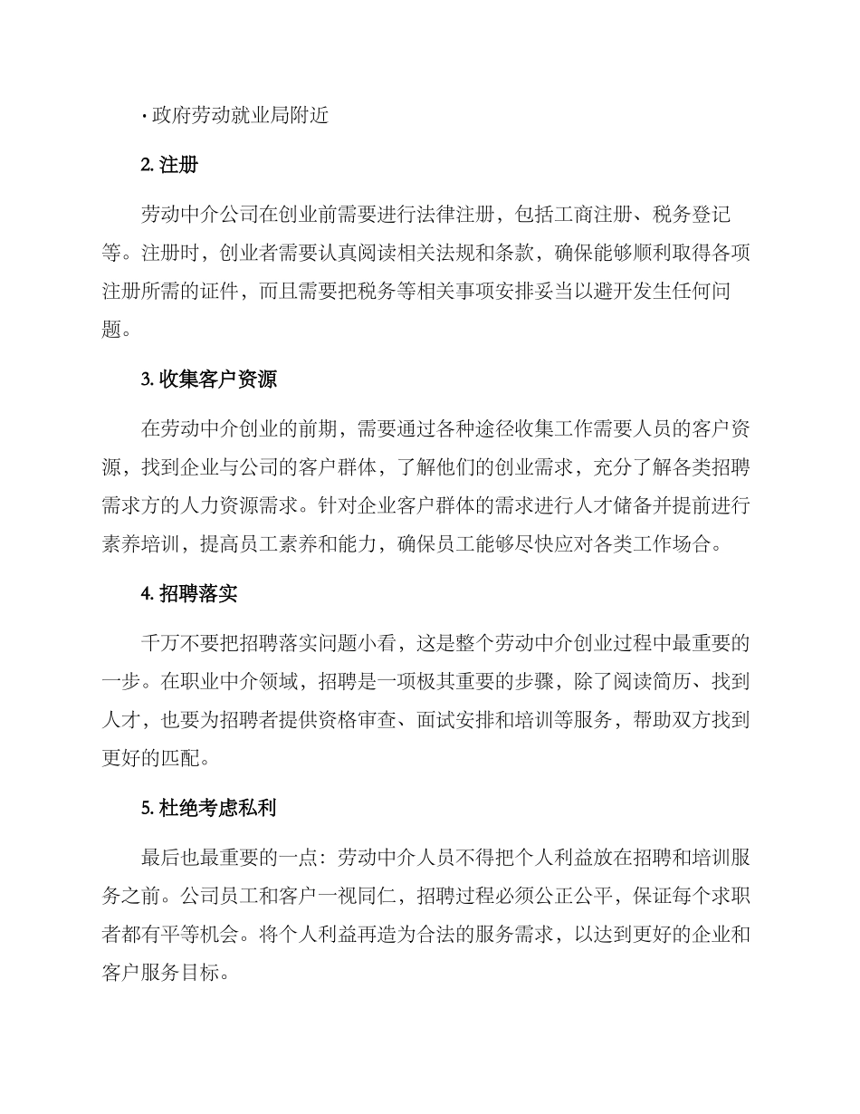 劳动中介创业方案_第2页