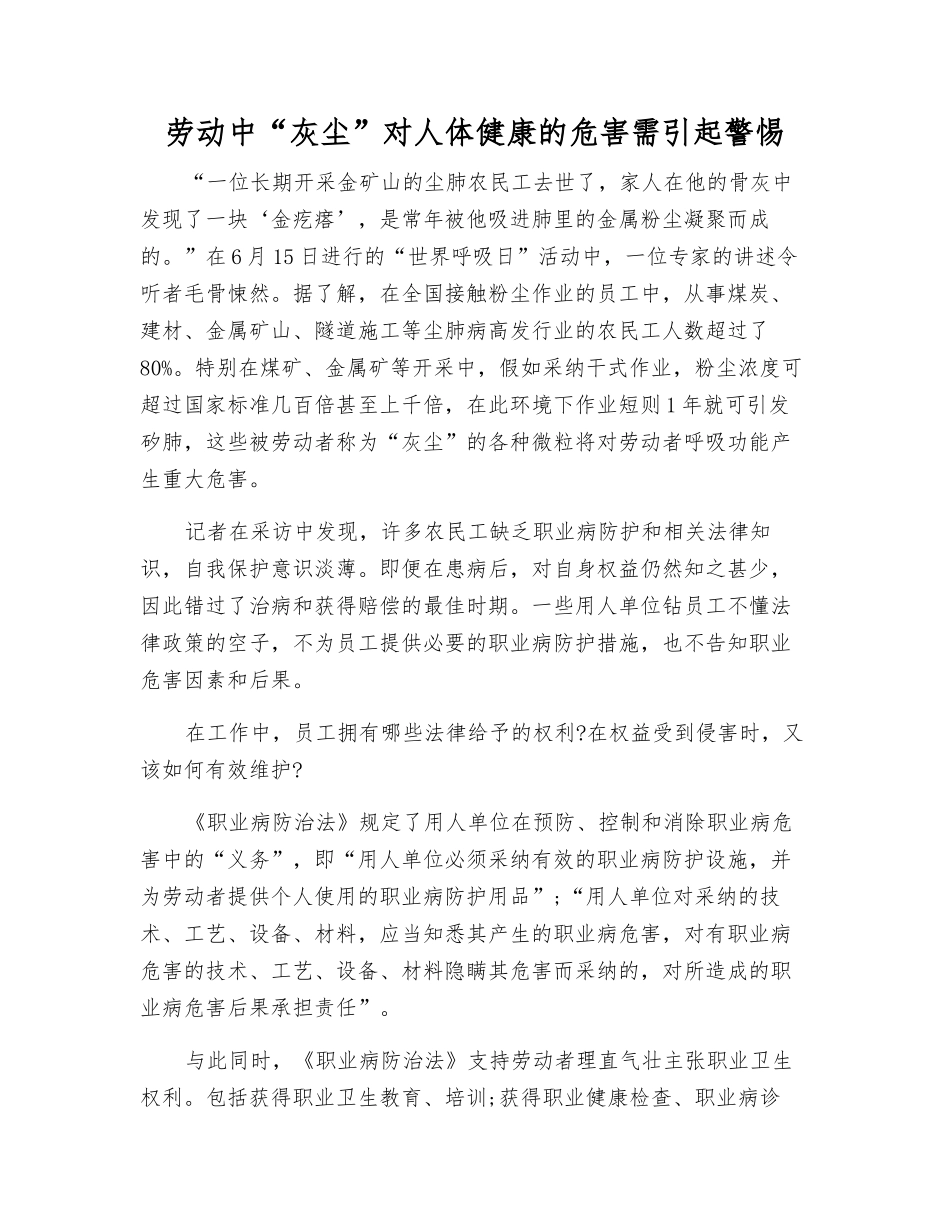 劳动中“灰尘”对人体健康的危害需引起警惕_第1页