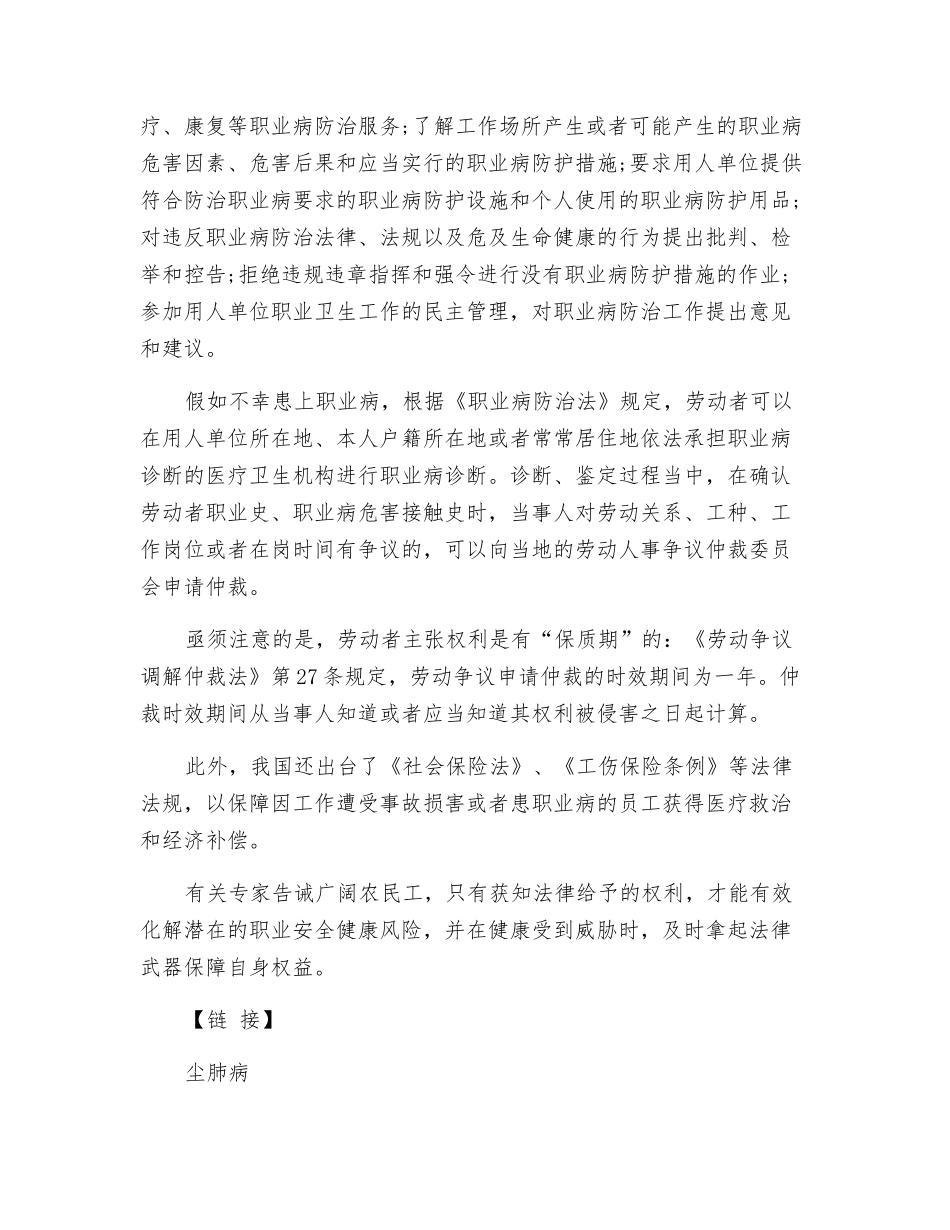 劳动中“灰尘”对人体健康的危害需引起警惕_第2页