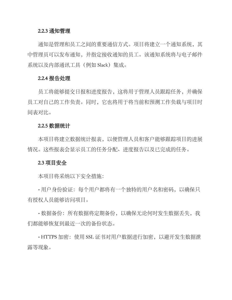 劳务项目技术方案_第2页