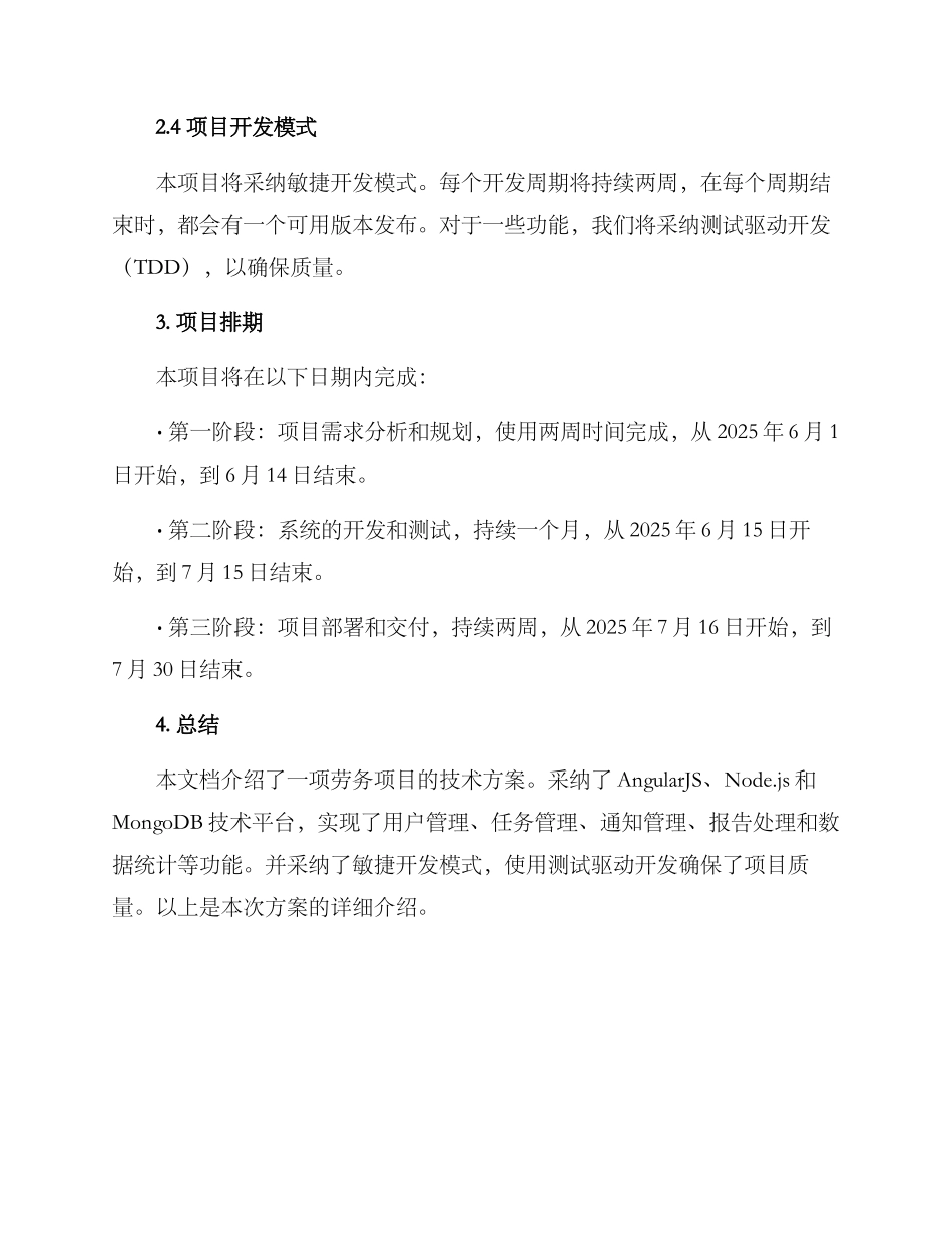 劳务项目技术方案_第3页