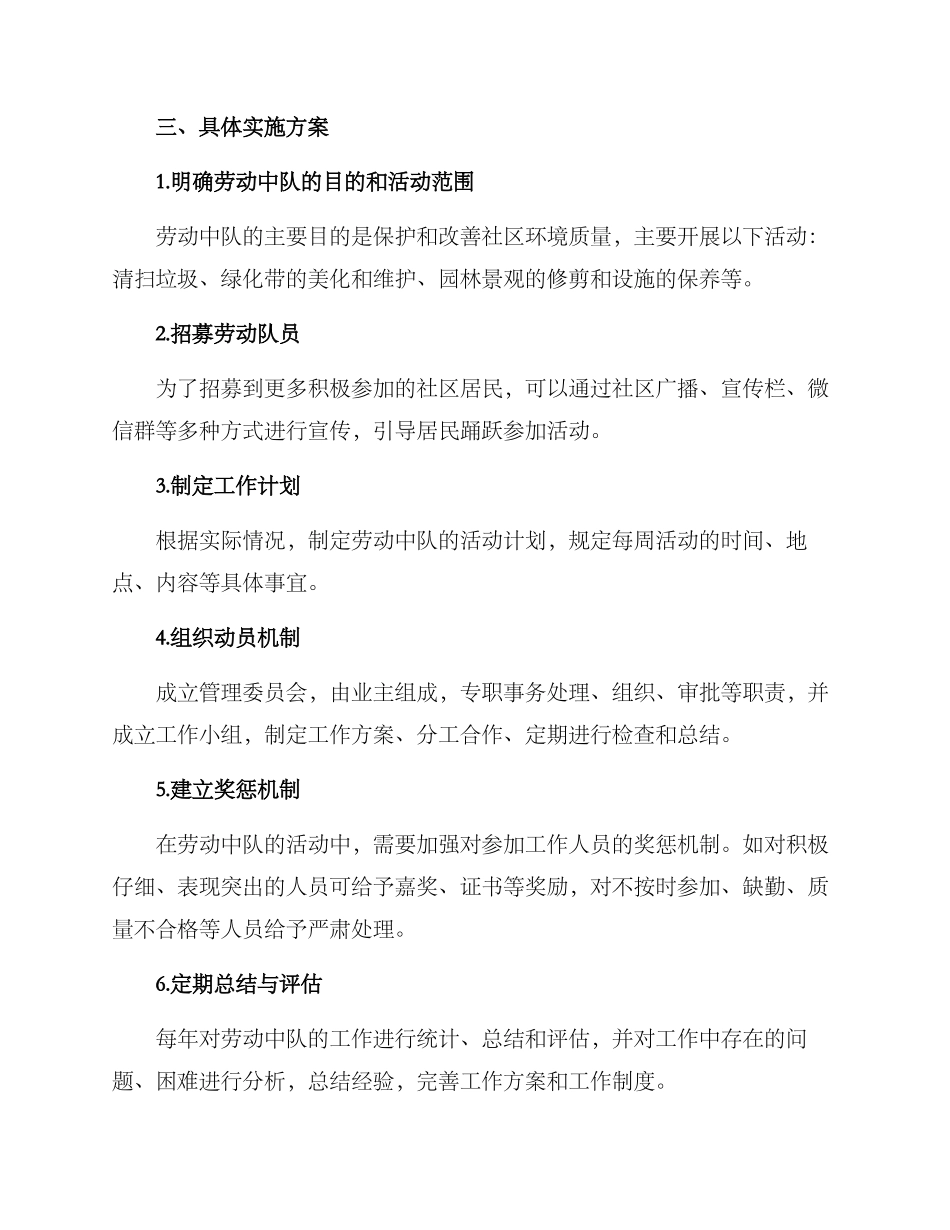 劳动中队创建方案_第2页