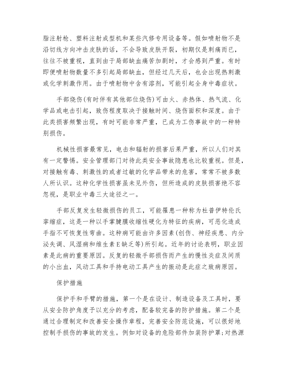 劳动中如何防止手损伤_第2页