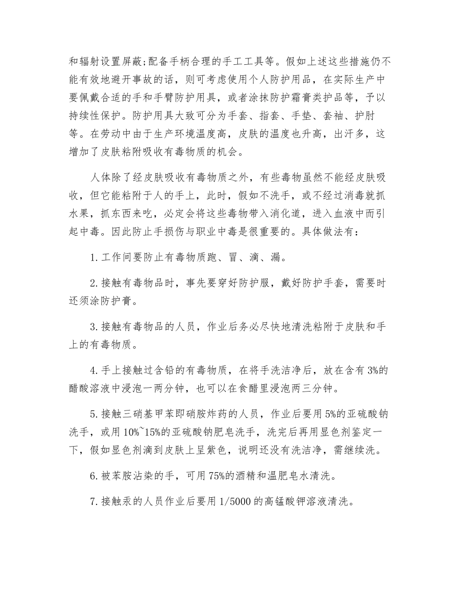 劳动中如何防止手损伤_第3页
