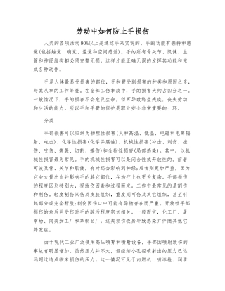 劳动中如何防止手损伤