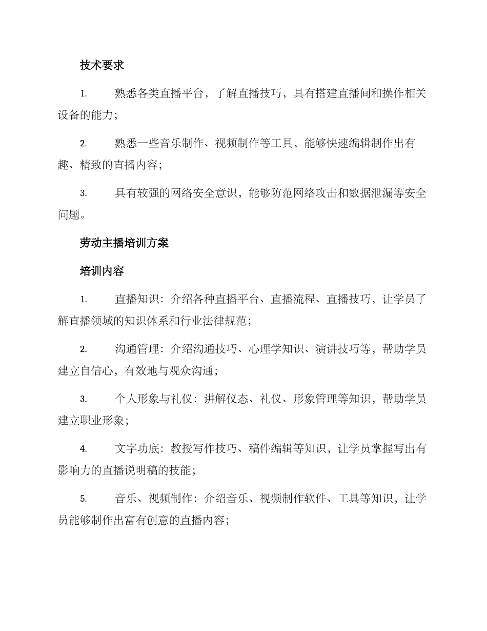 劳动主播培训方案_第2页