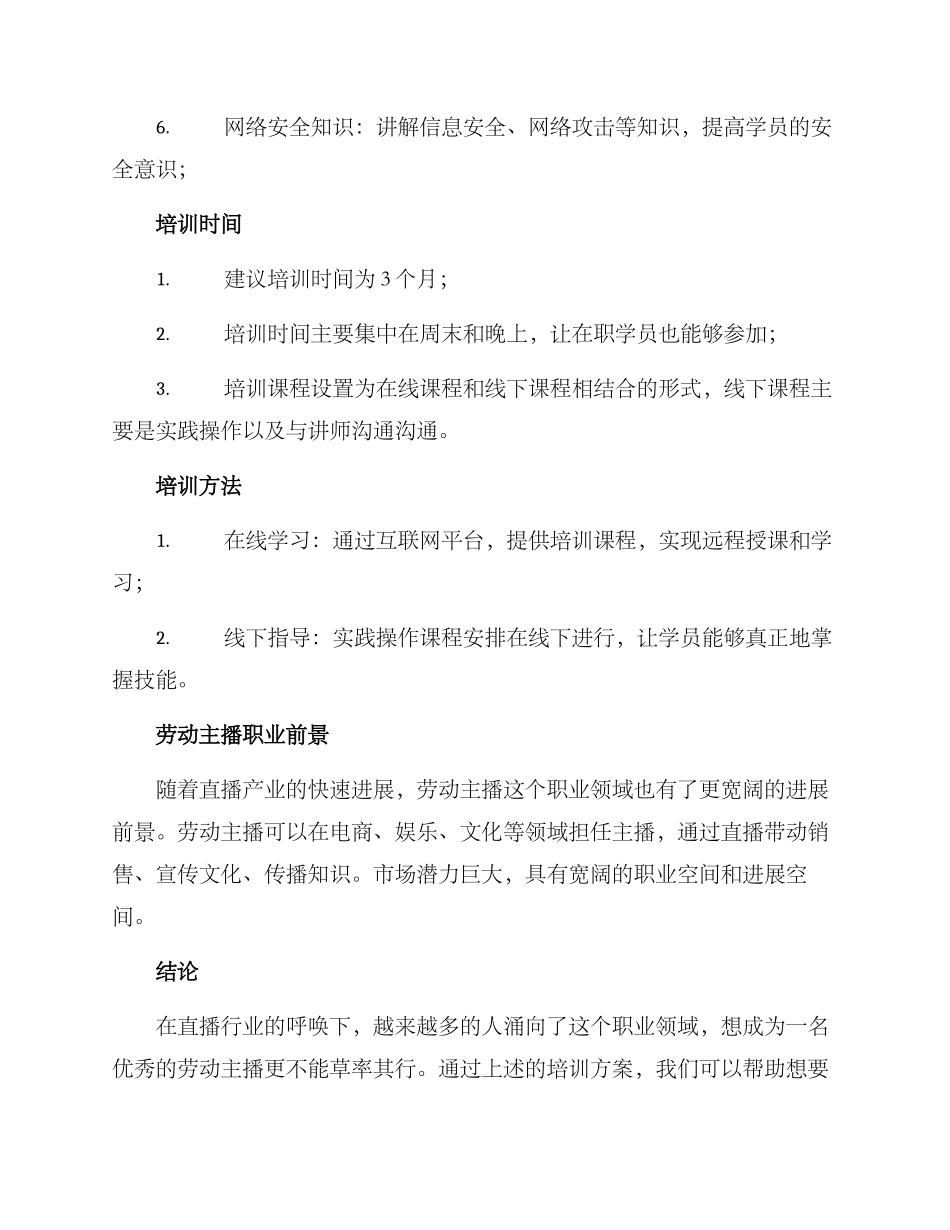 劳动主播培训方案_第3页