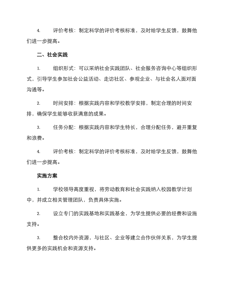 劳动与社会实践方案_第2页