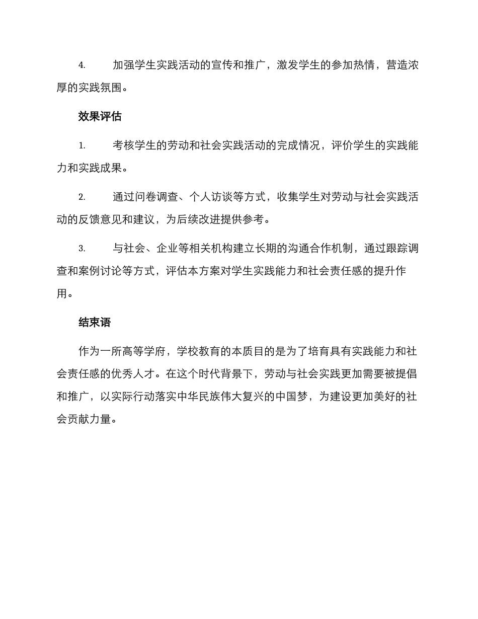 劳动与社会实践方案_第3页