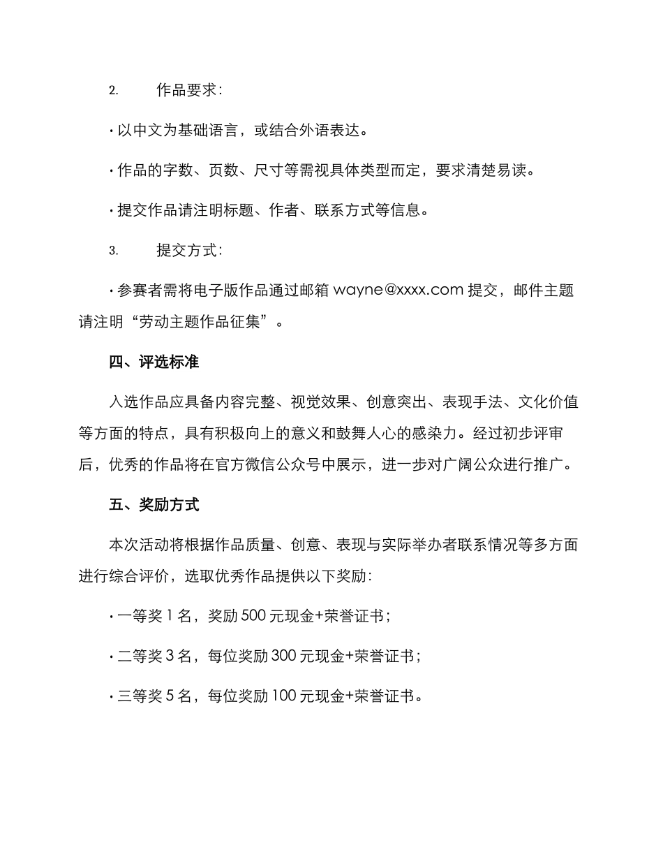 劳动主题作品征集方案_第2页