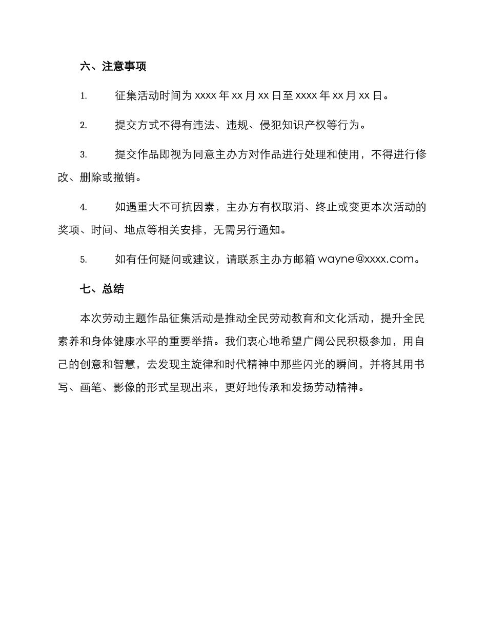 劳动主题作品征集方案_第3页