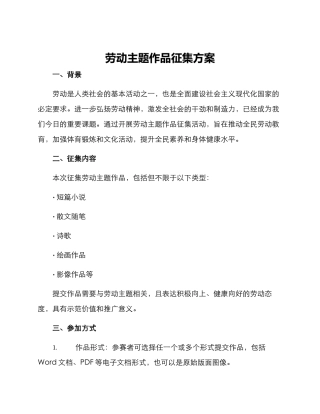 劳动主题作品征集方案