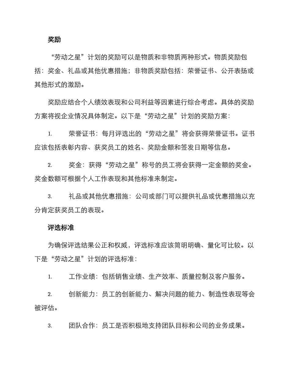 劳动之星实施方案_第2页