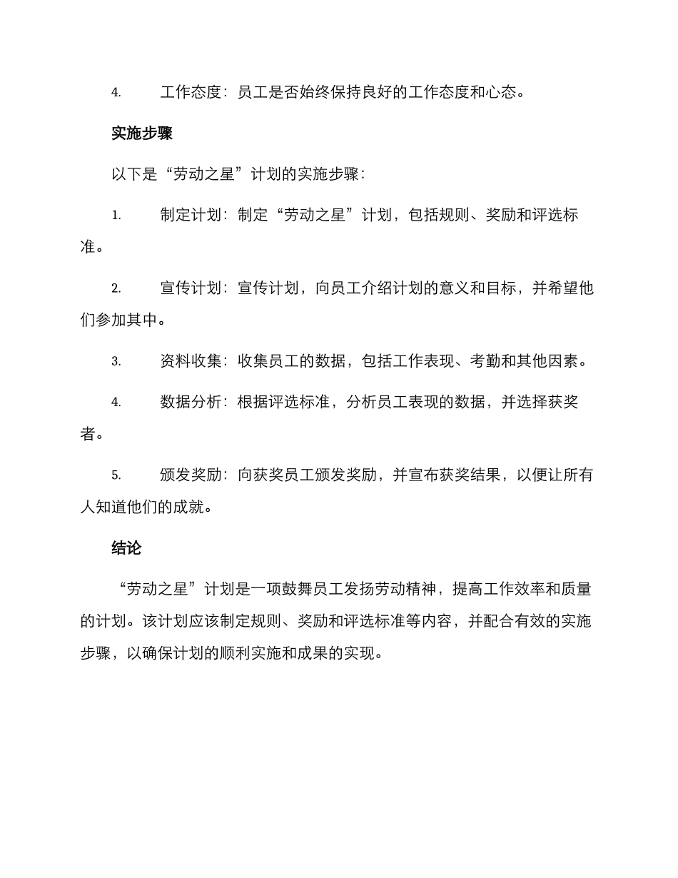 劳动之星实施方案_第3页