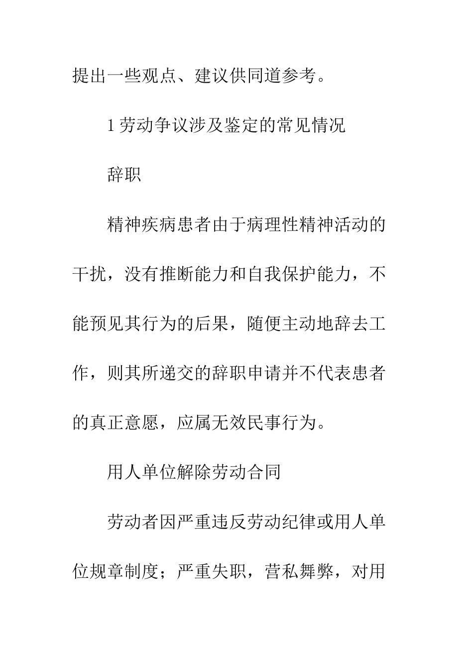 劳动争议案件_第3页