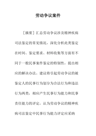劳动争议案件