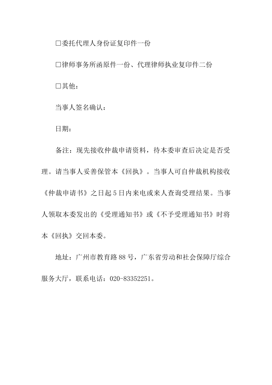 劳动争议仲裁收件回执_第2页